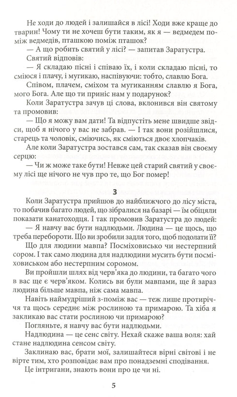 Так мовив Заратустра