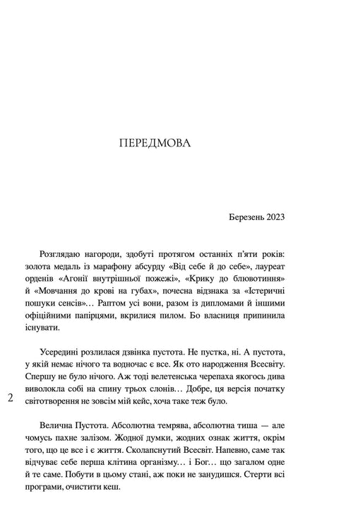 Таке й різне