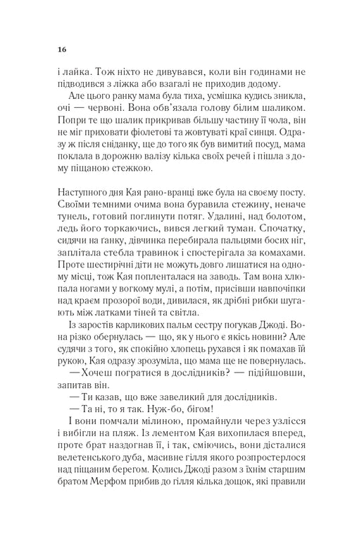 Там, де співають раки