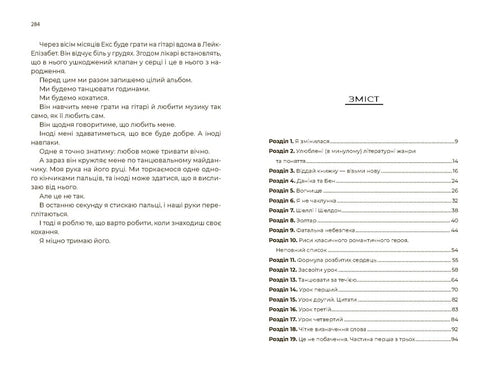 Танцюй, моє серце