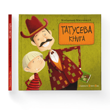 Татусева книга