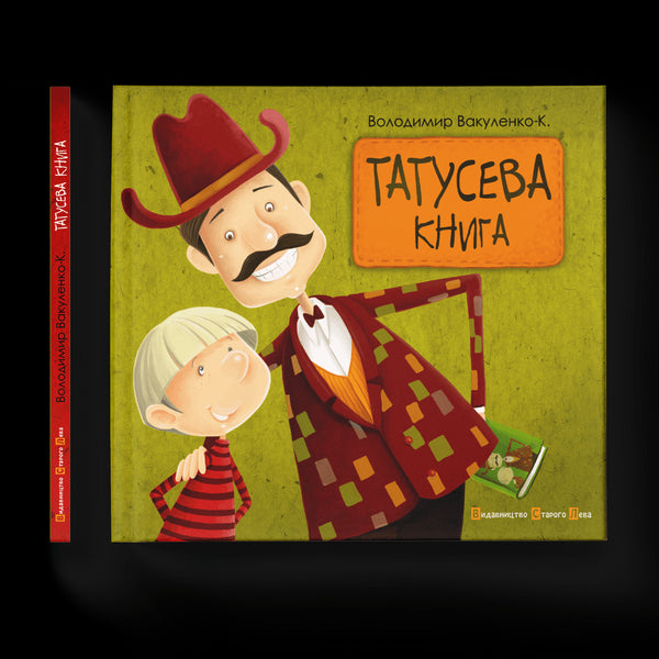 Татусева книга