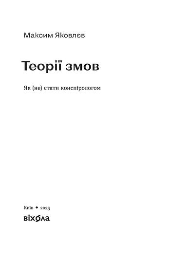 Konspirationsteorier. Hur (inte) man blir en konspirationsteoretiker