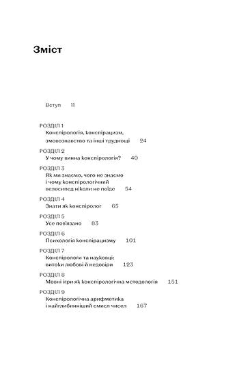 Konspirationsteorier. Hur (inte) man blir en konspirationsteoretiker