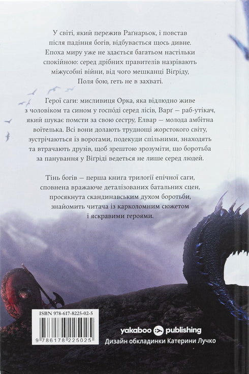 Skugga av gudar - 9786178225025