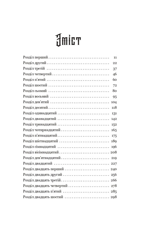 Skugga av gudar - 9786178225025