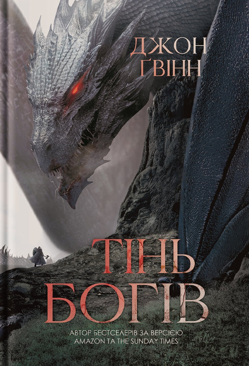 Skugga av gudar - 9786178225025