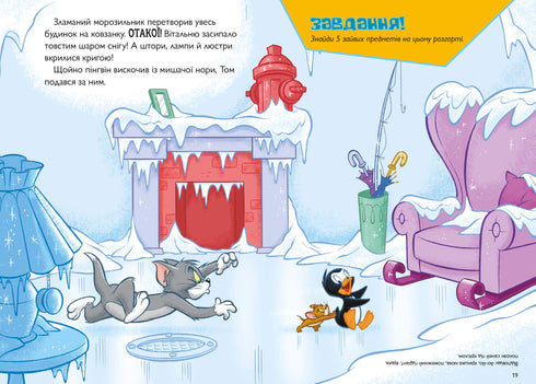 Tom och Jerry. Barnvakt för en pingvin