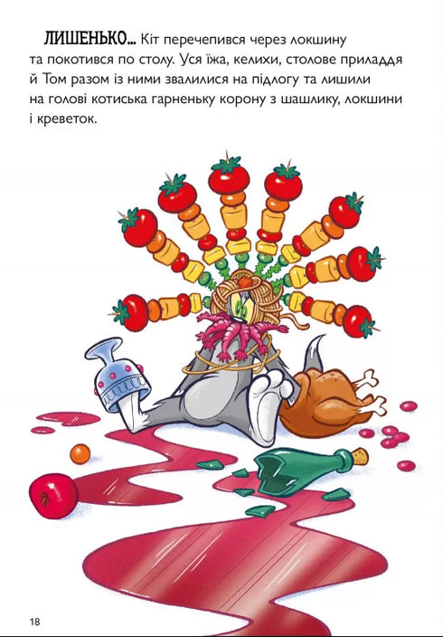 Tom and Jerry. Medieval Trouble