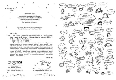 Tom Gates. Superspeciella godsaker (nej). Bok 6