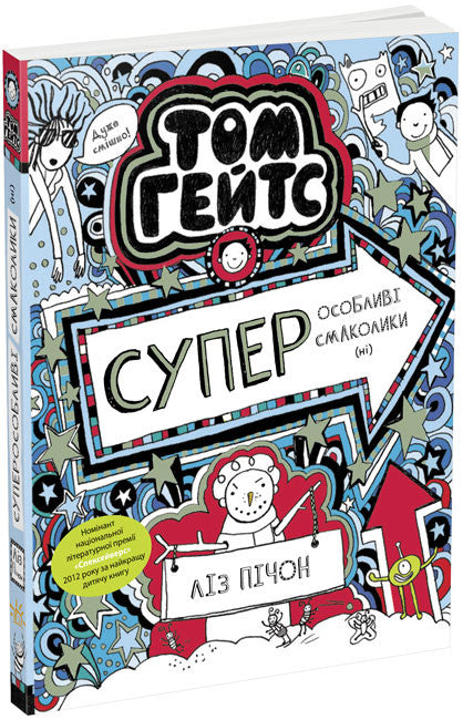 Tom Gates. Superspeciella godsaker (nej). Bok 6