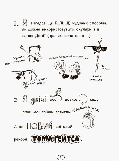 Tom Gates. Allt är fantastiskt (tydligen). Bok 3