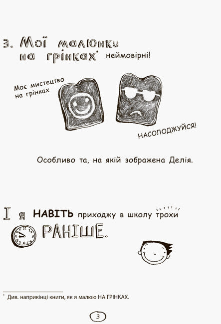 Tom Gates. Allt är fantastiskt (tydligen). Bok 3