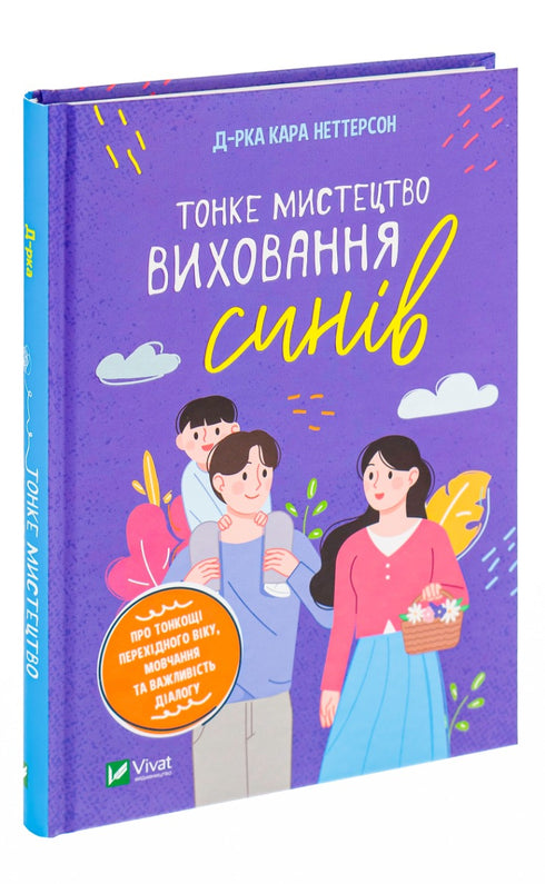 Det fina konsten att uppfostra söner