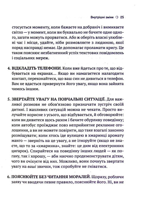 Det fina konsten att uppfostra söner