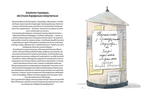 Toreadorerna från Vasyukivka. Främlingen från den trettonde lägenheten