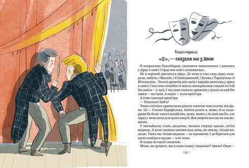 Toreadorerna från Vasyukivka. Främlingen från den trettonde lägenheten