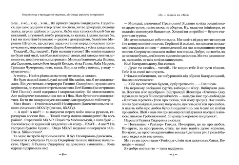 Toreadorerna från Vasyukivka. Främlingen från den trettonde lägenheten