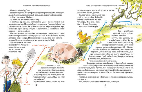 Tjurfäktare från Vasyukivka. Robinson Corns äventyr