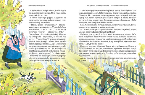 Тореадори з Васюківки. Таємниця трьох невідомих