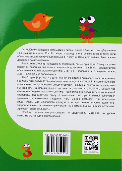 Matematiktränare. Addition och subtraktion inom 10