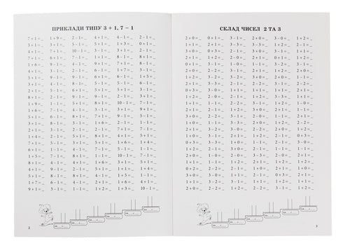 Matematiktränare. Addition och subtraktion inom 10