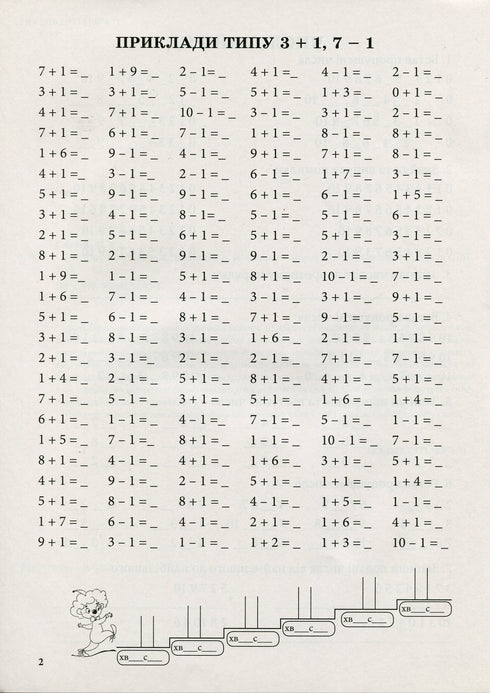 Matematiktränare. Addition och subtraktion inom 10