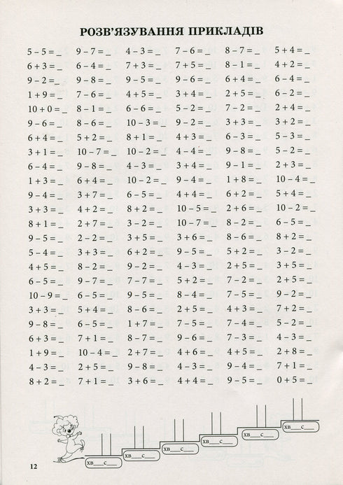 Matematiktränare. Addition och subtraktion inom 10