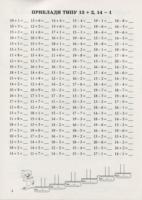Matematiktränare. Addition och subtraktion inom 20
