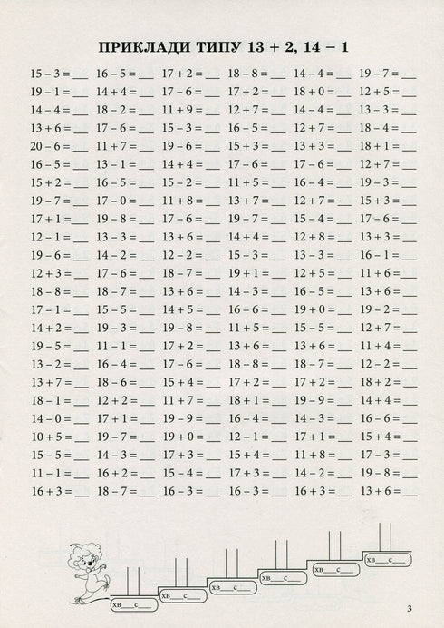 Matematiktränare. Addition och subtraktion inom 20
