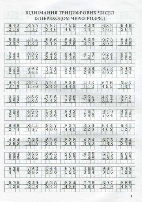 Matematiktränare. Addition och subtraktion i kolumner med övergång mellan positioner