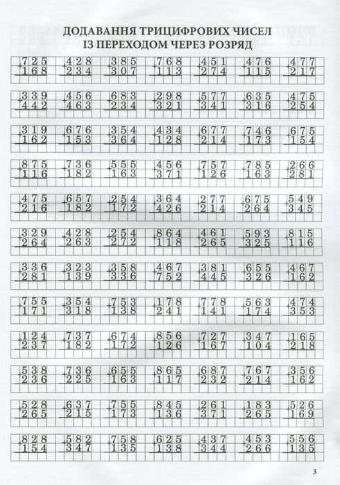 Matematiktränare. Addition och subtraktion i kolumner med övergång mellan positioner