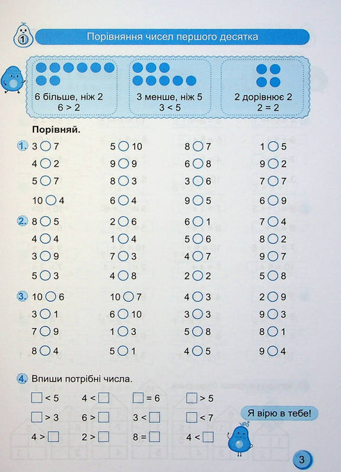Tränare. Matematik. 1 klass - 9789660743434