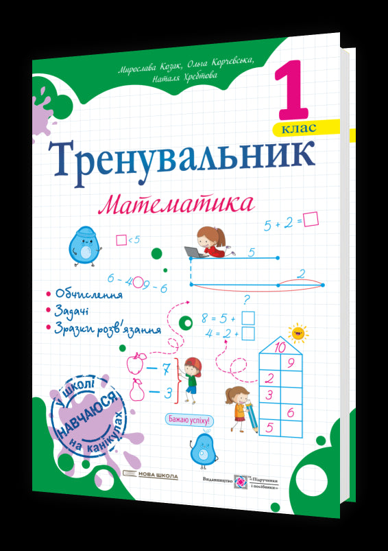 Tränare. Matematik. 1 klass - 9789660743434