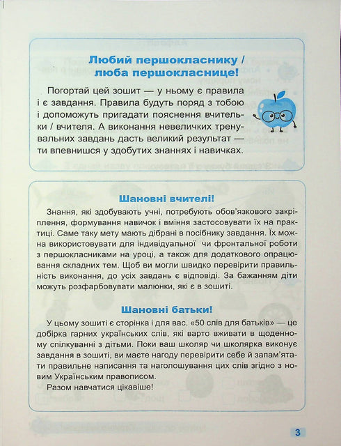 Tränare. Ukrainska språket. 1 klass - 9789660743908