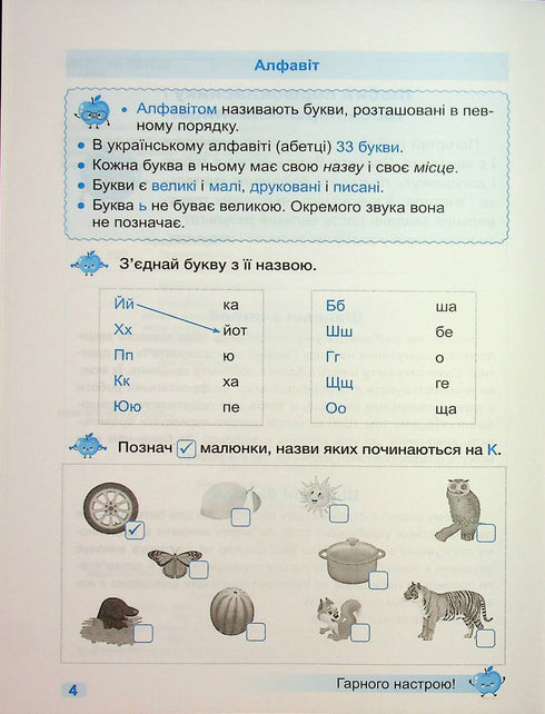 Tränare. Ukrainska språket. 1 klass - 9789660743908
