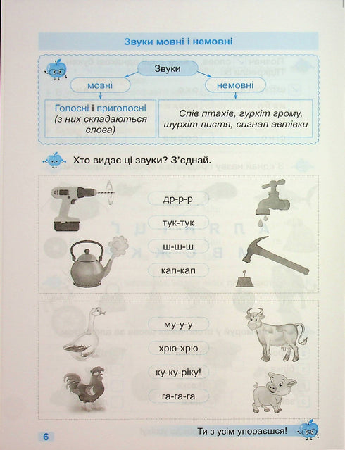 Tränare. Ukrainska språket. 1 klass - 9789660743908
