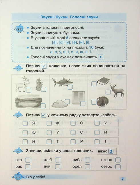 Tränare. Ukrainska språket. 1 klass - 9789660743908