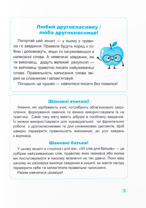 Tränare. Ukrainska språket. 2 klass - 9789660742352