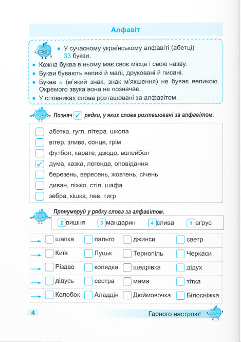 Tränare. Ukrainska språket. 2 klass - 9789660742352
