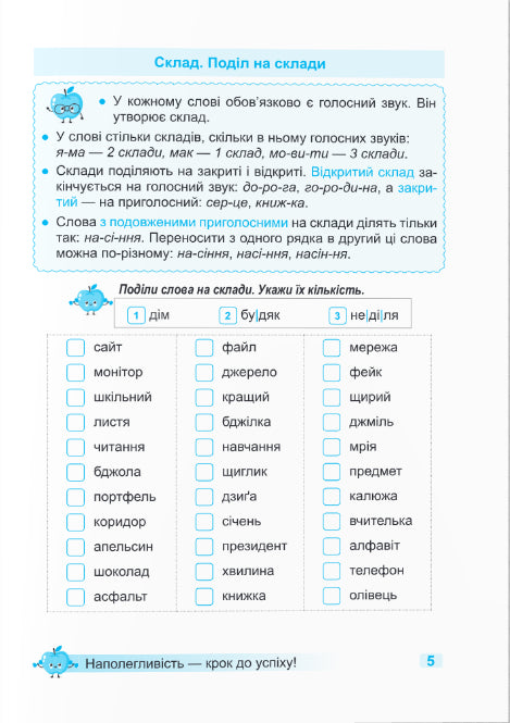 Tränare. Ukrainska språket. 2 klass - 9789660742352
