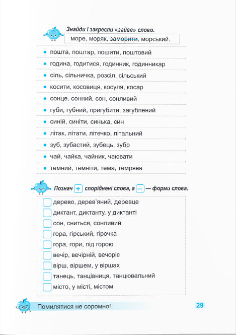 Tränare. Ukrainska språket. 2 klass - 9789660742352