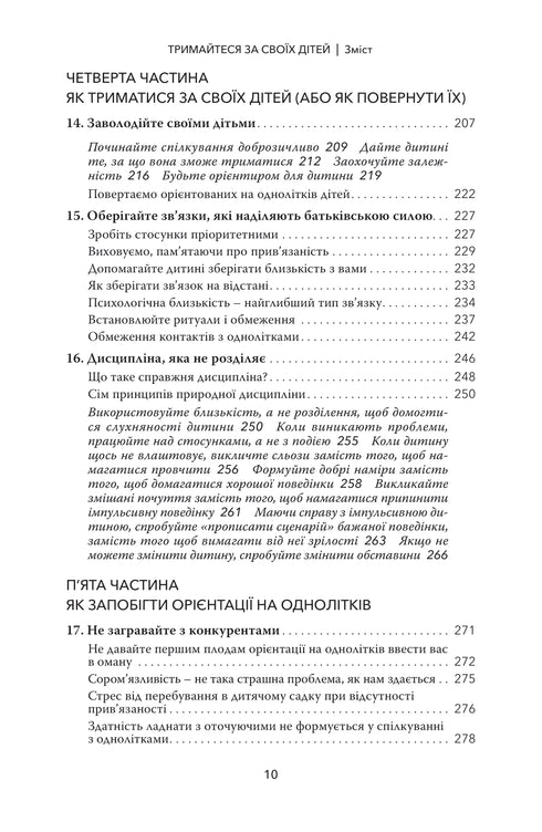 Håll fast vid dina barn