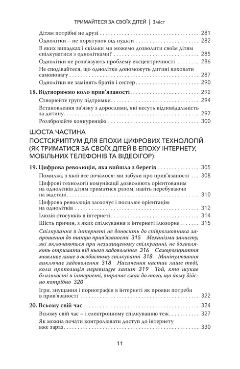 Håll fast vid dina barn