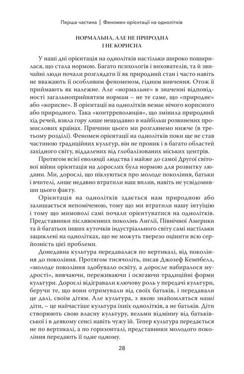 Håll fast vid dina barn