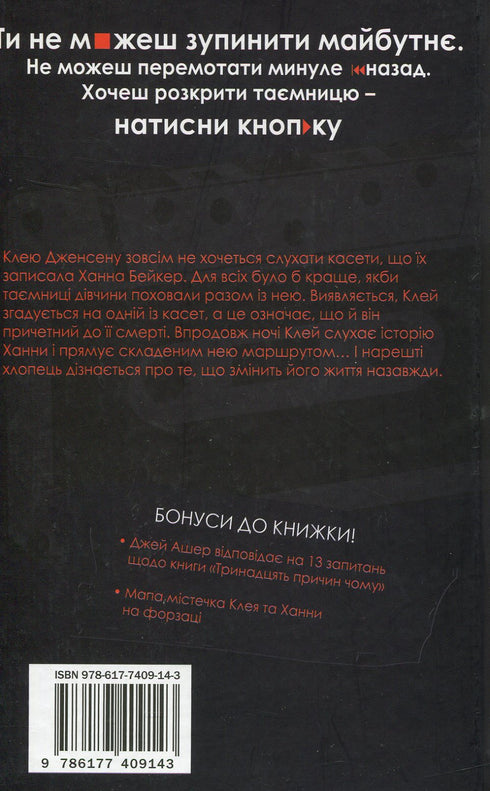 Тринадцять (13) причин чому