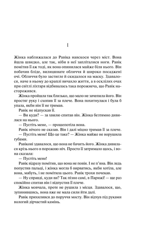 Тріумфальна арка