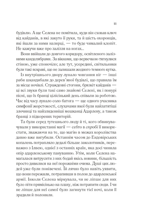 En tron gjord av glas