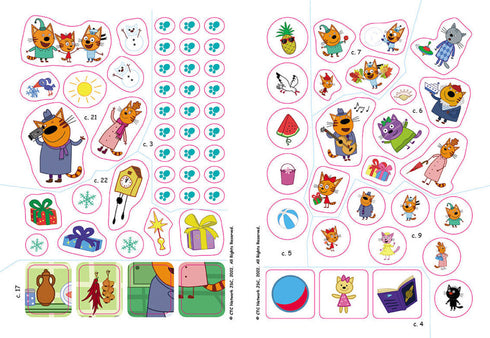 Три коти. Чудові розваги. Друзі назавжди