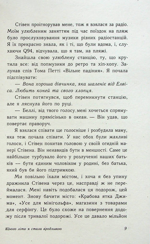 This summer I became beautiful. Book 1